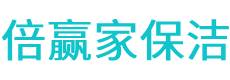 浉河区保洁公司